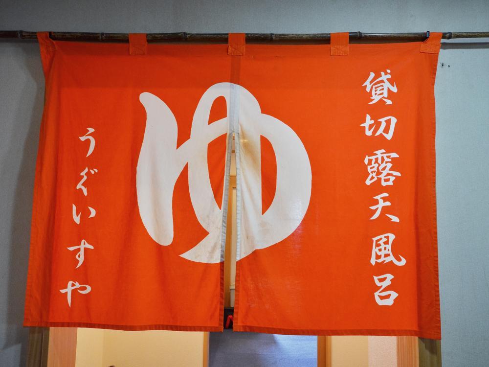 Uguisuya Ryokan Unzen Eksteriør billede